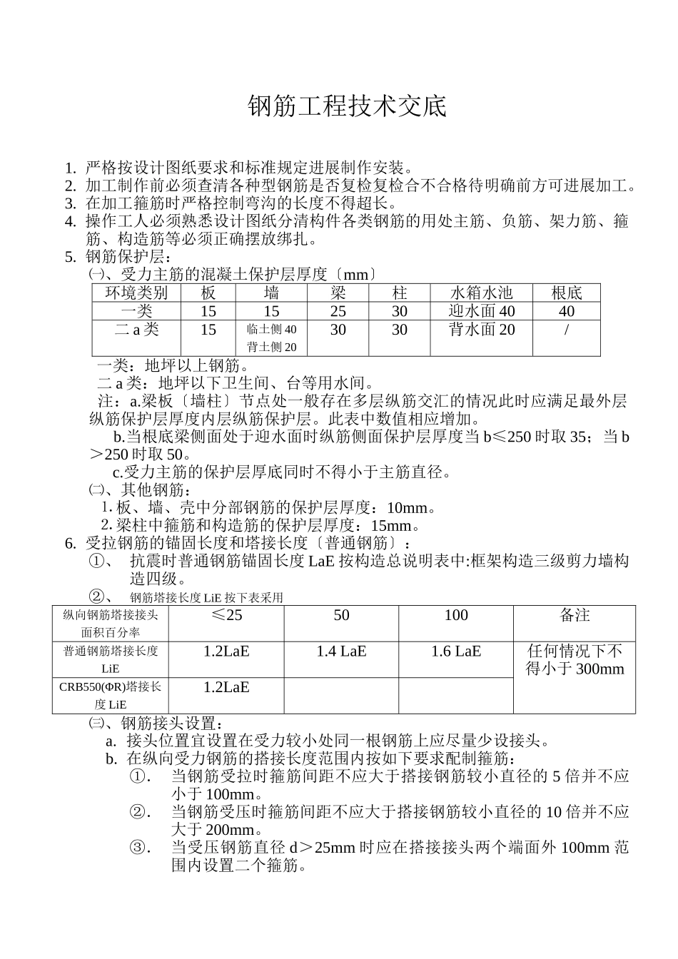 钢筋工程技术交底1_第1页