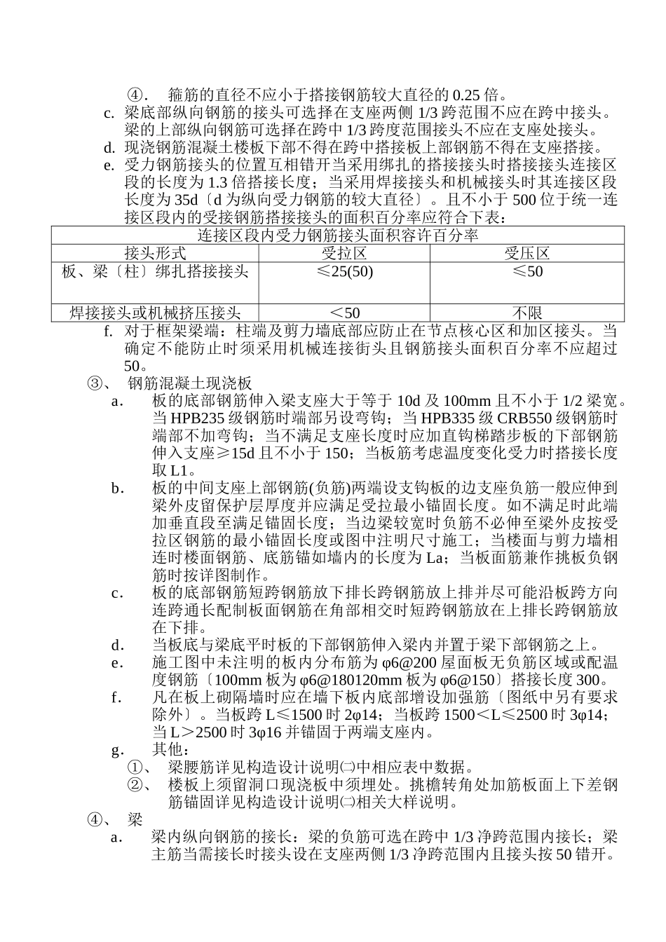 钢筋工程技术交底1_第2页
