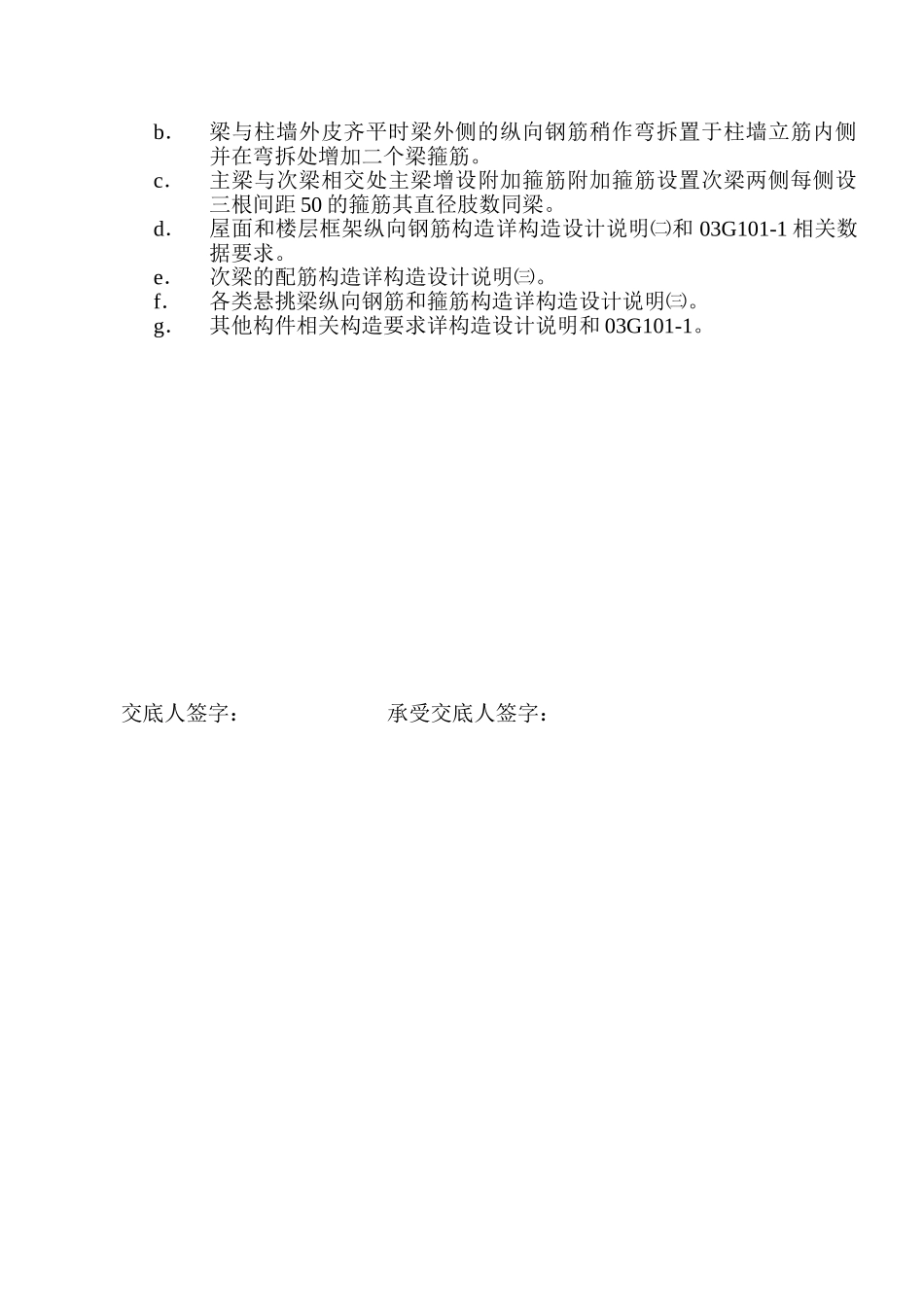 钢筋工程技术交底1_第3页