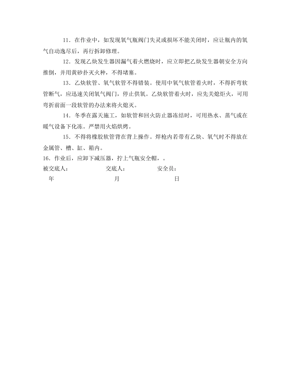 《管理资料-技术交底》之乙炔气焊技术交底 _第2页