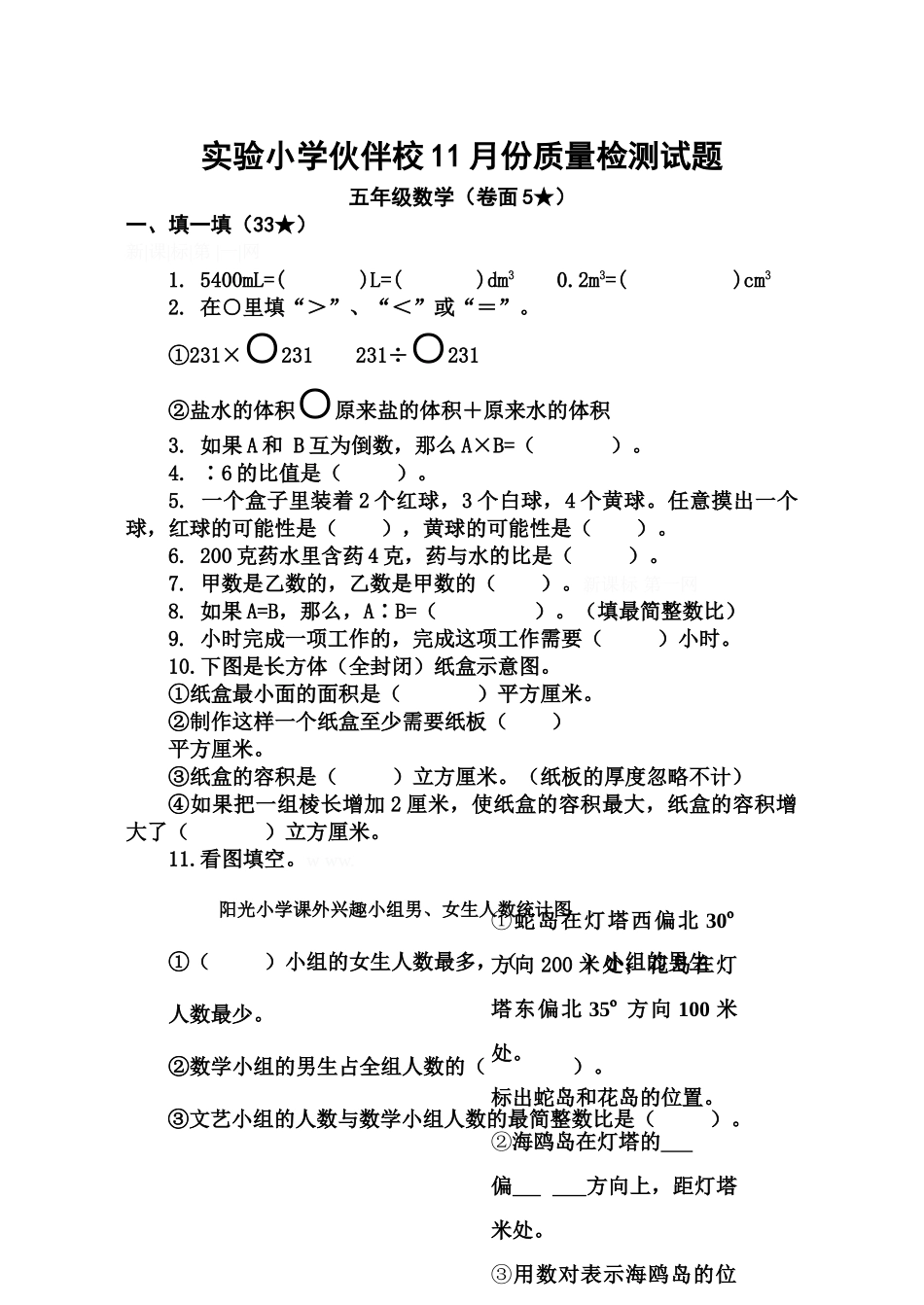 实验小学五年级数学11月检测题 _第1页