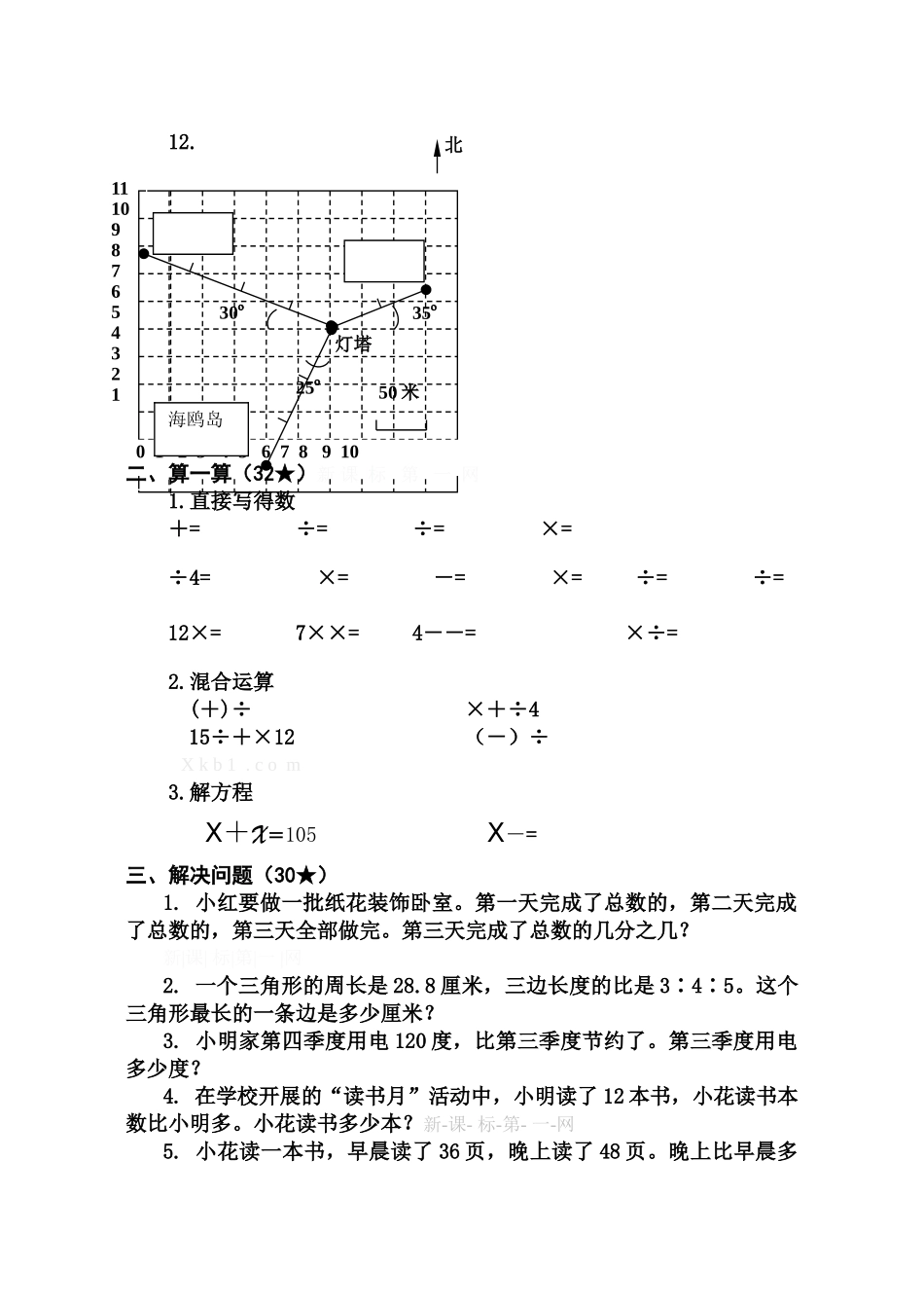 实验小学五年级数学11月检测题 _第2页
