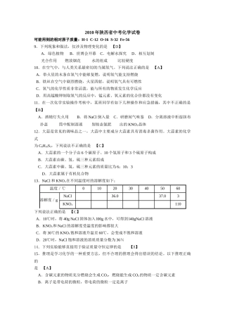陕西省中考化学试卷及答案 