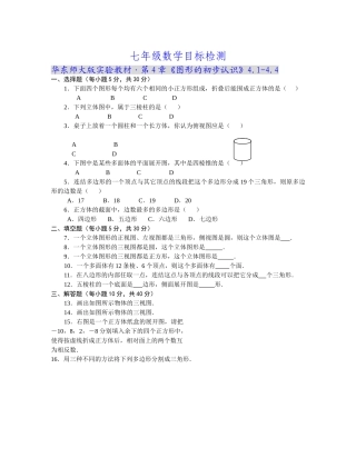 实验教材·第4章图形的初步认识4144华师大版 