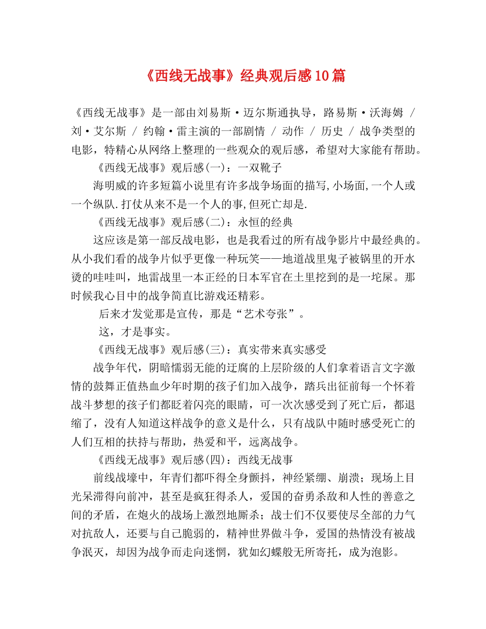 《西线无战事》经典观后感10篇 _第1页