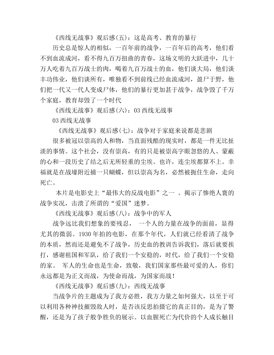 《西线无战事》经典观后感10篇 _第2页