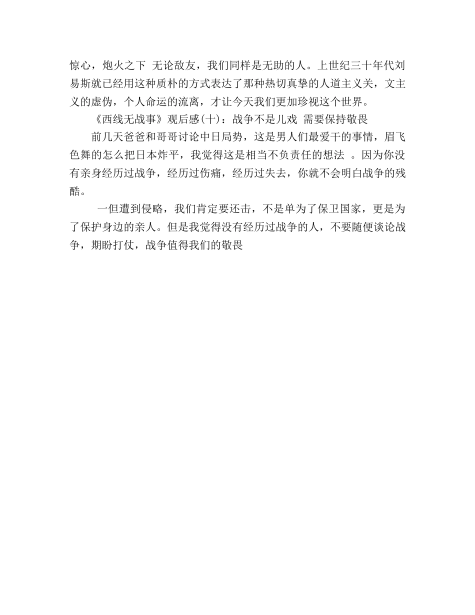 《西线无战事》经典观后感10篇 _第3页