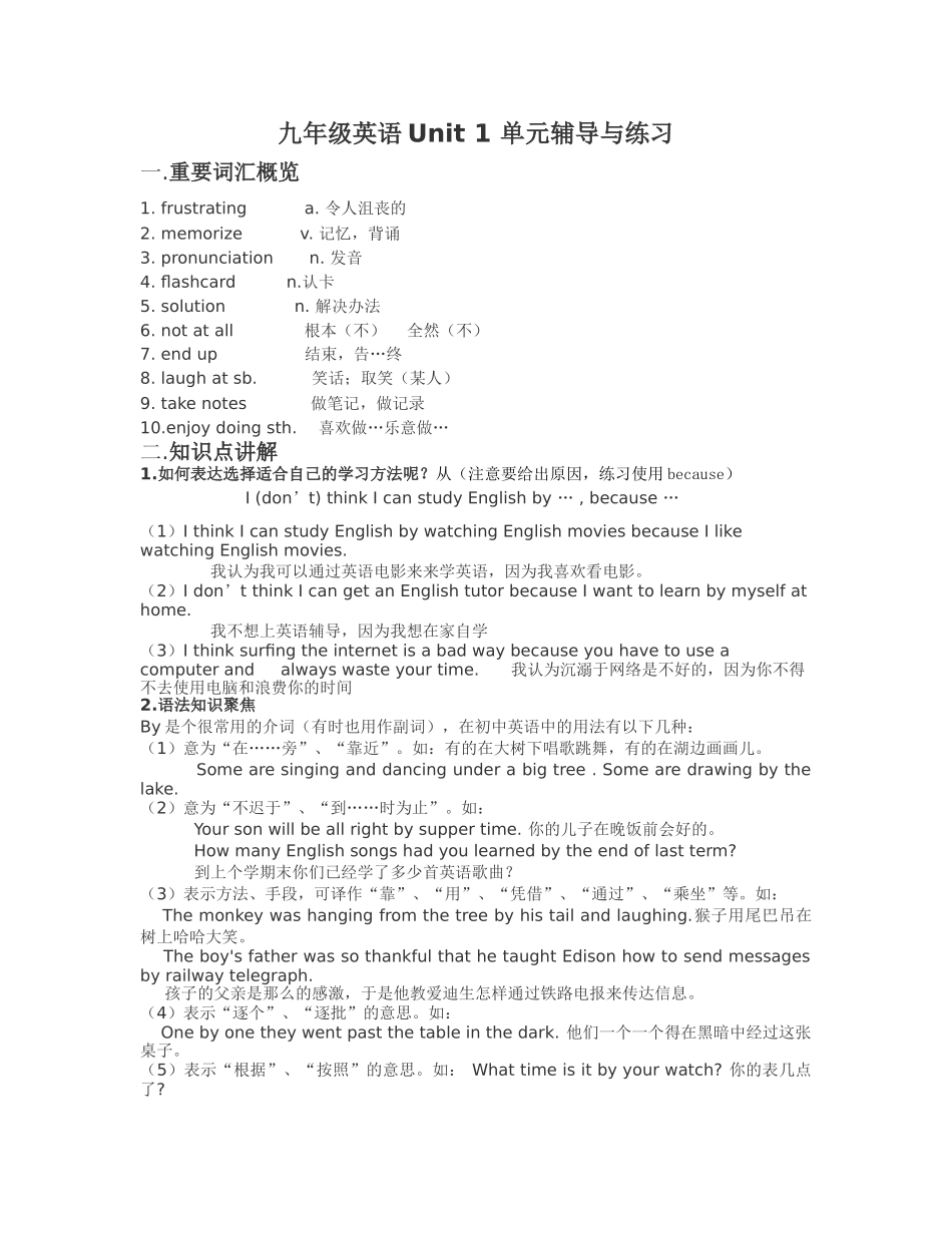 unit 1 how do you study for a test 单元辅导与练习 （人教新目标九年级）doc--初中英语 _第1页