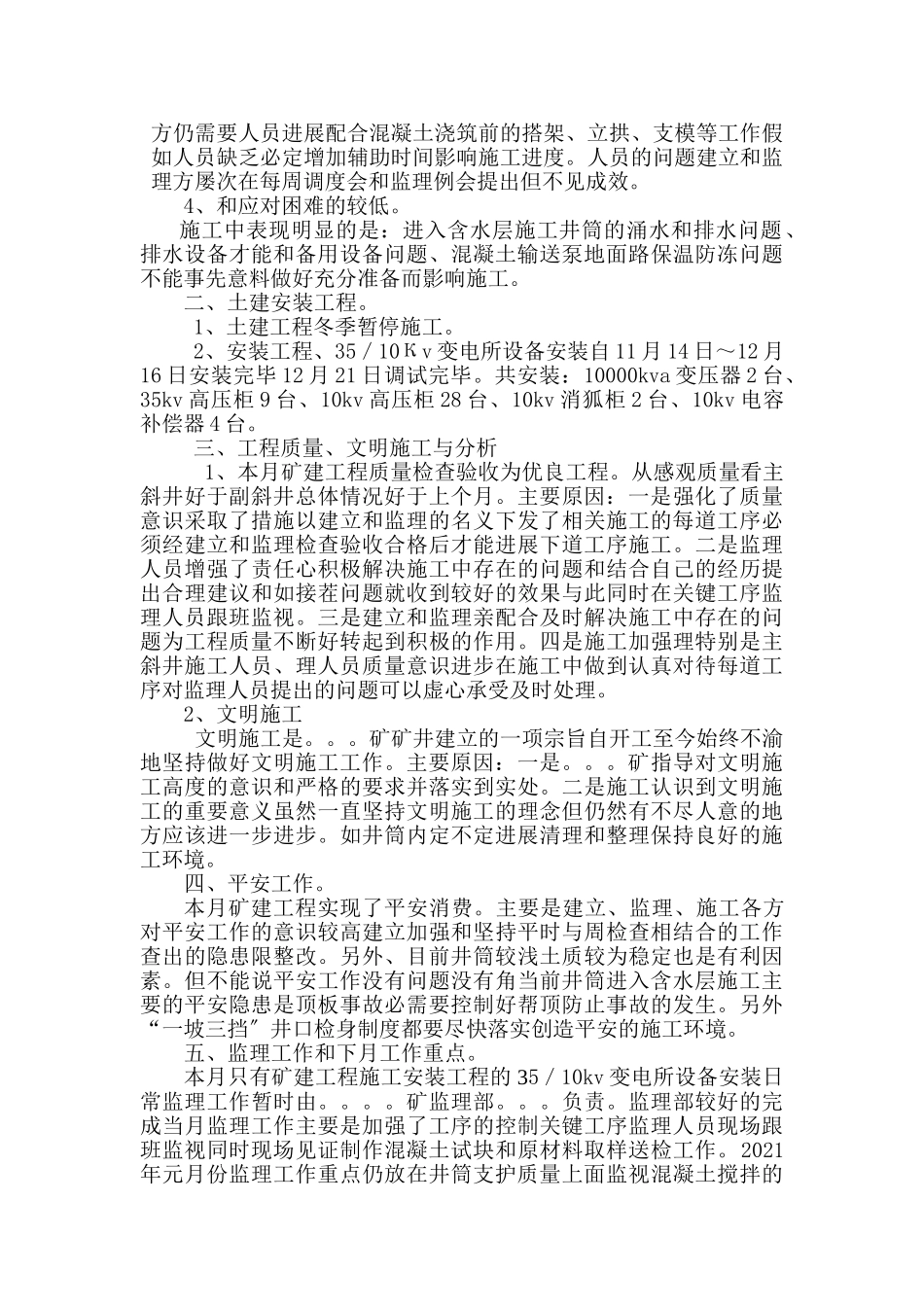 矿建工程监理月报_第2页