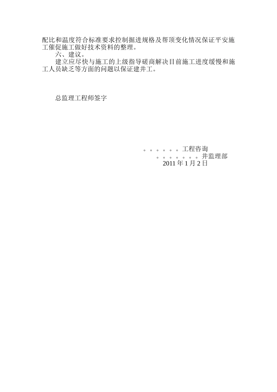 矿建工程监理月报_第3页