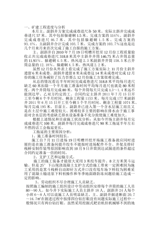 矿建工程监理月报