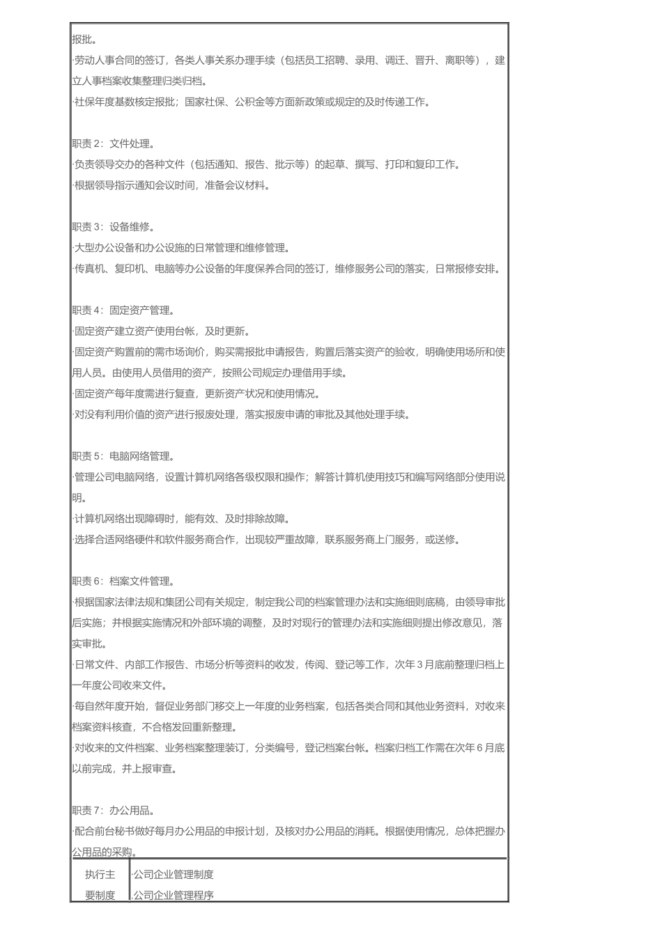 某集团公司各部门岗位职责_第3页