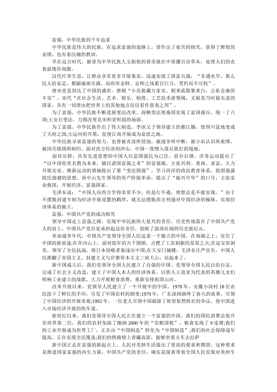社会主义核心价值观作文素材集锦 _第2页