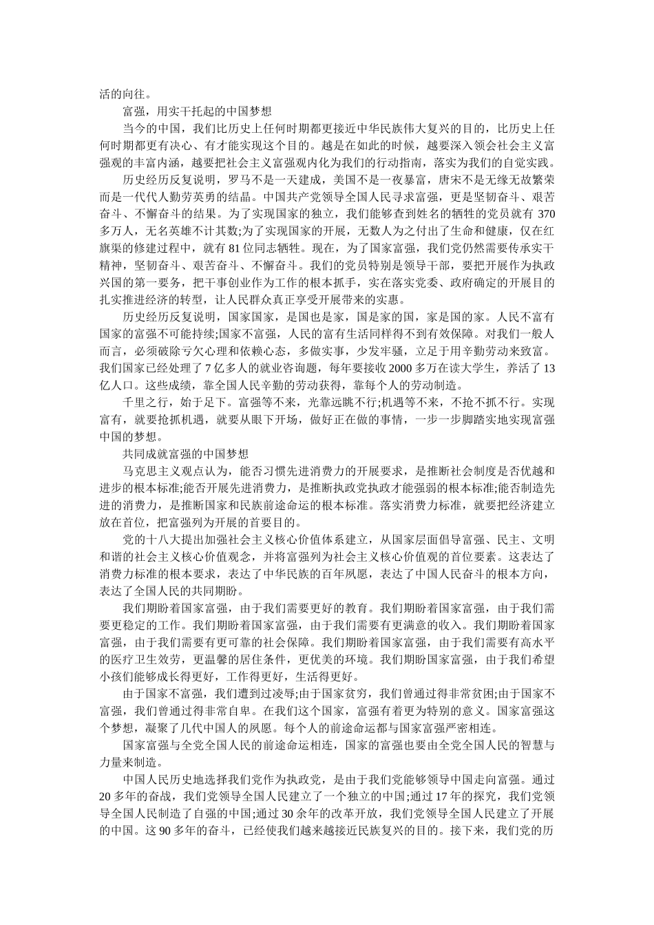 社会主义核心价值观作文素材集锦 _第3页