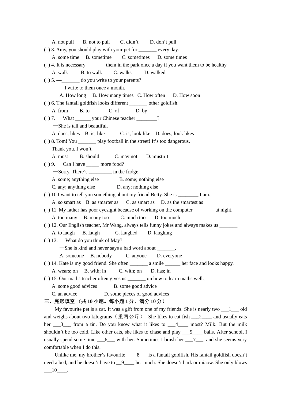 unit 1 friends 试卷（牛津英语八年级上）doc--初中英语 _第2页