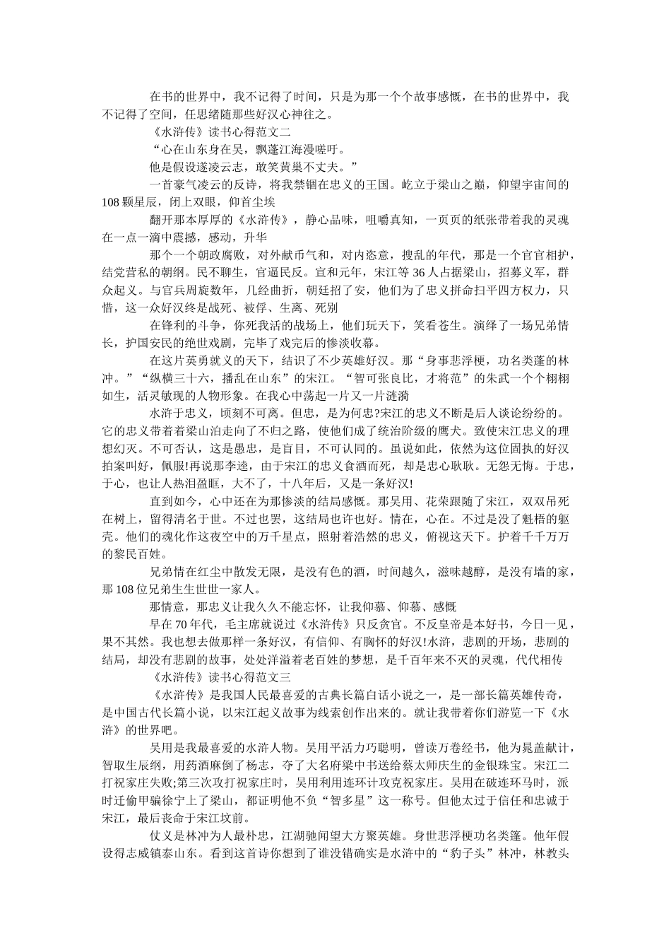 《水浒传》读书心得优秀范文1000字5篇 _第2页