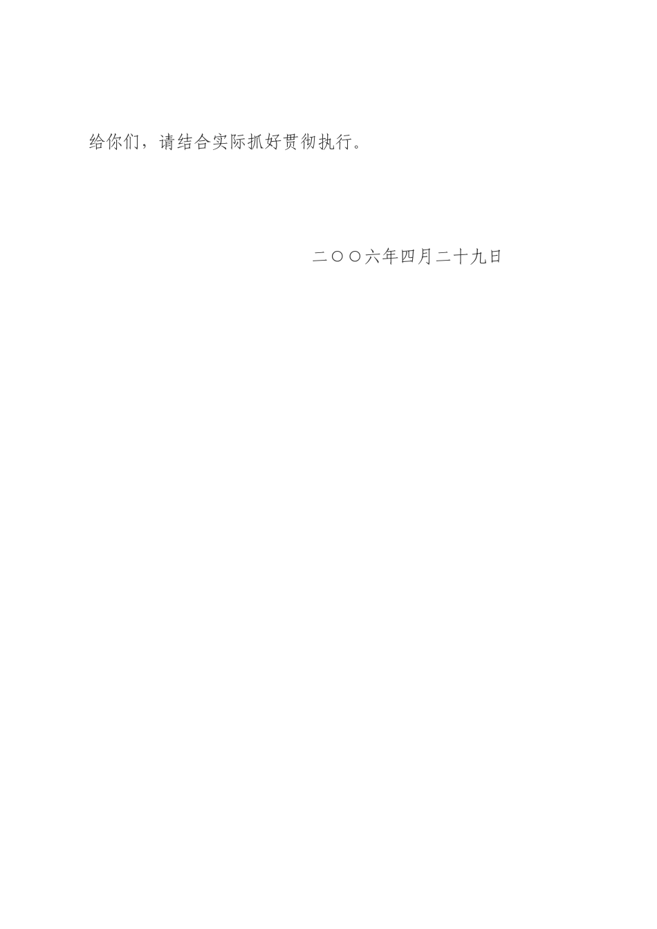 房山区治理药品医疗器械生产经营企业商业贿赂专项工作实施方案_第2页