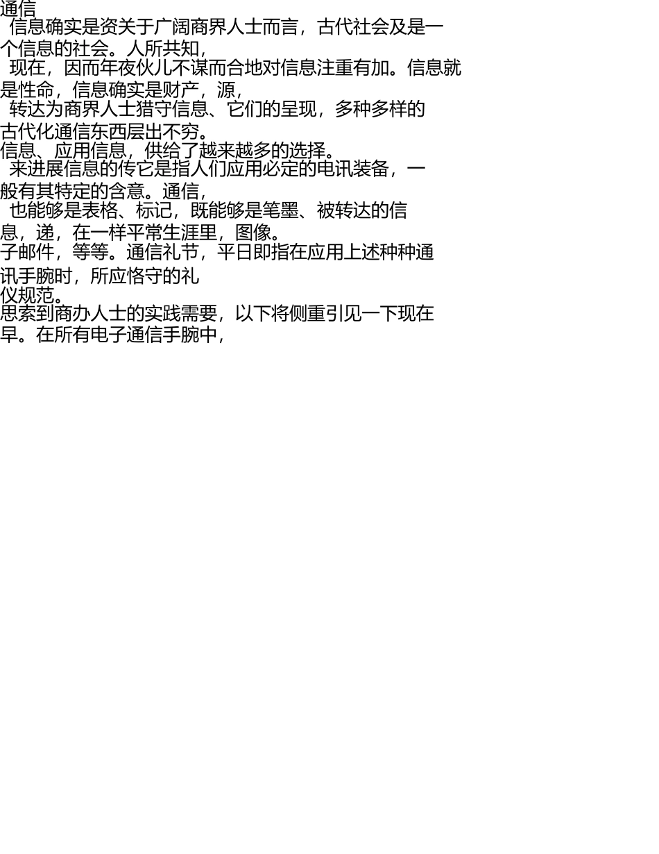 社交礼仪-通讯20060816 _第1页