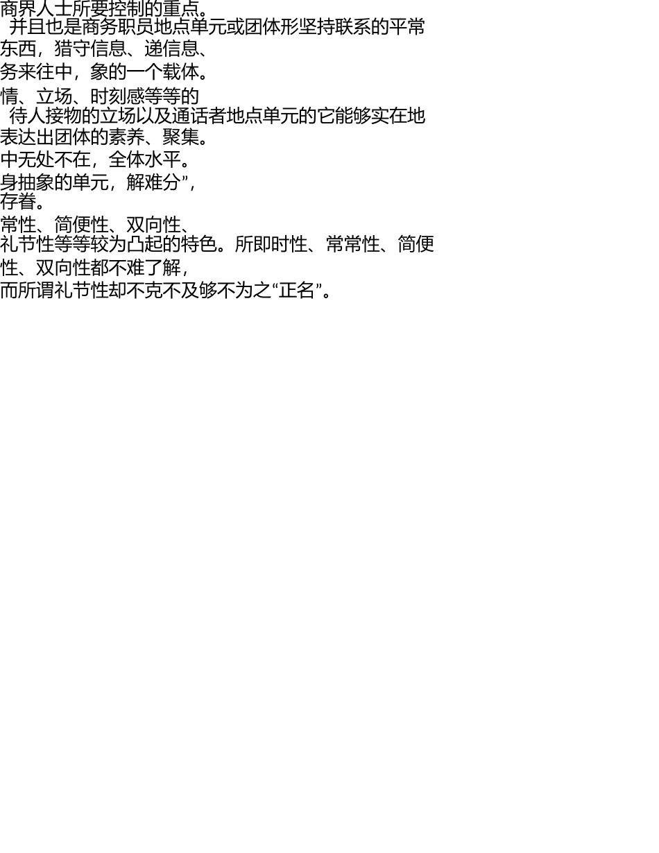 社交礼仪-通讯20060816 _第2页