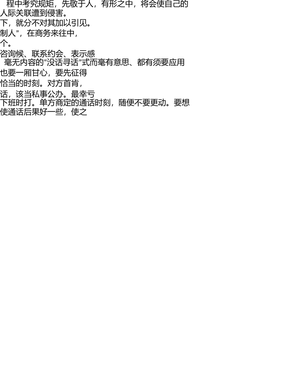 社交礼仪-通讯20060816 _第3页