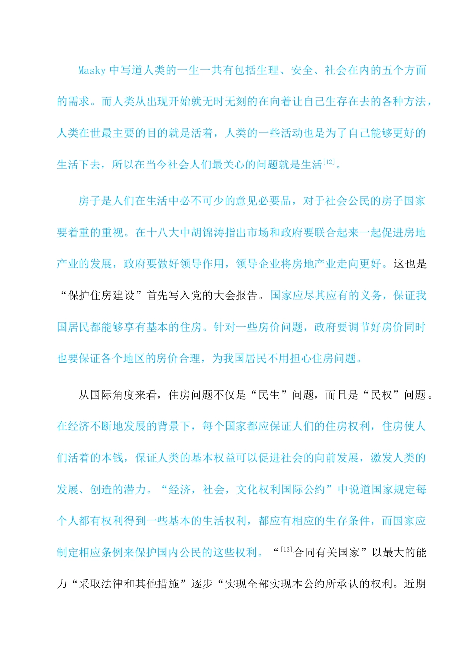 沈阳市房地产发展问题研究 _第1页