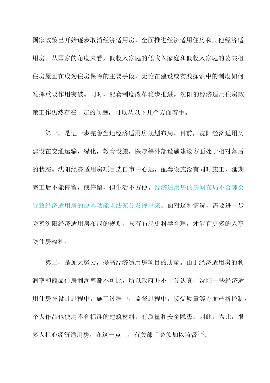 沈阳市房地产发展问题研究 _第2页