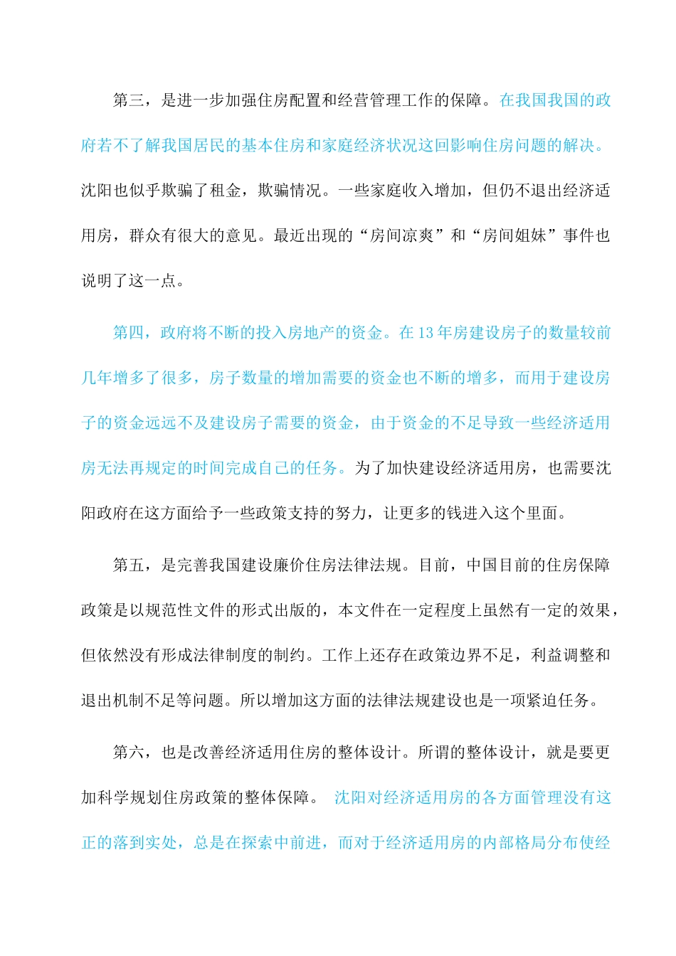 沈阳市房地产发展问题研究 _第3页