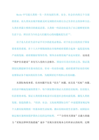 沈阳市房地产发展问题研究 
