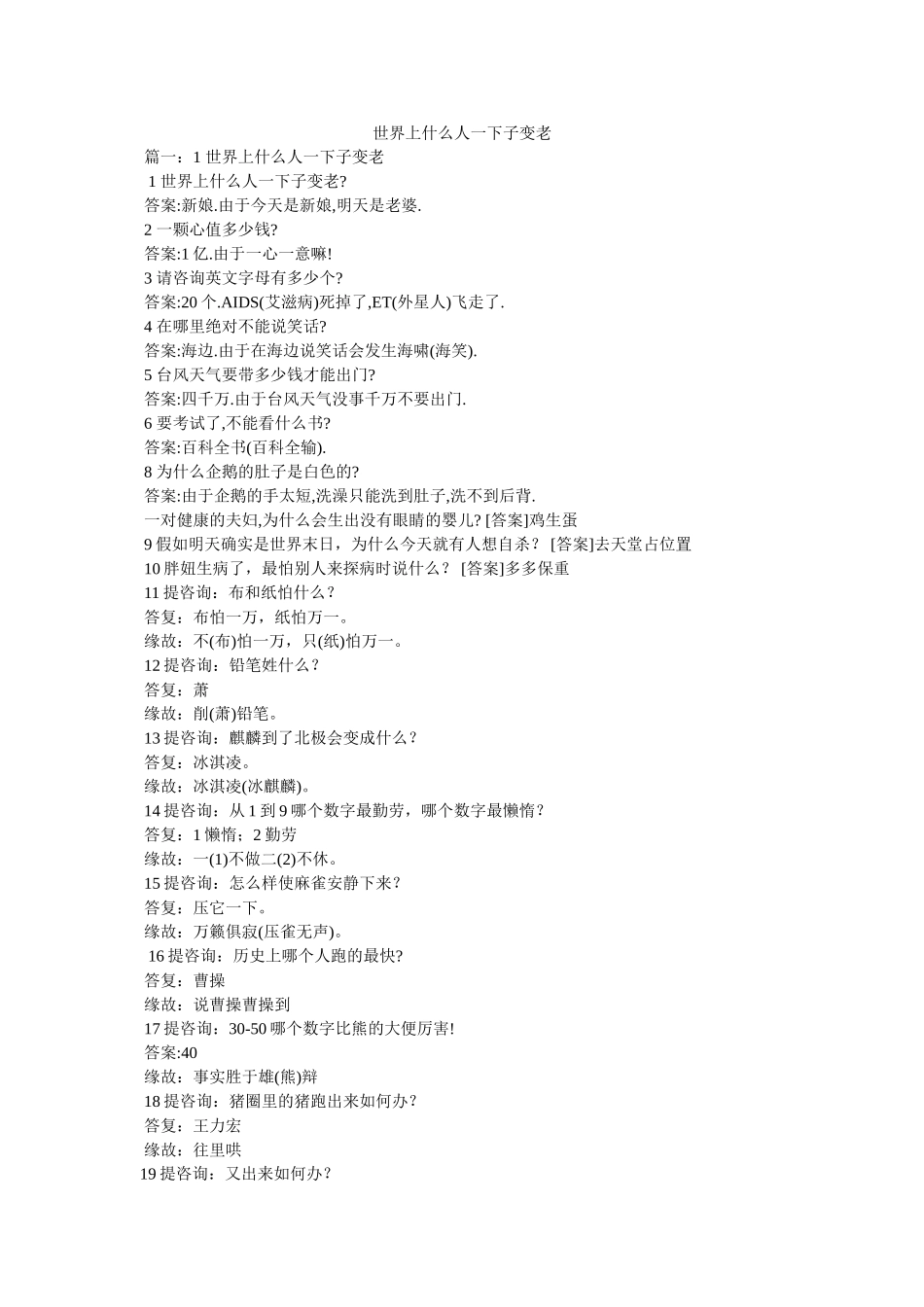 世界上什么人一下子变老 _第1页