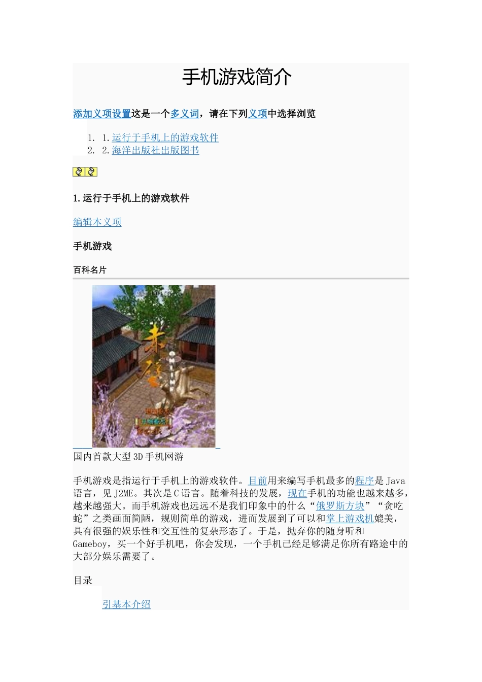 手机游戏简介介绍_第1页