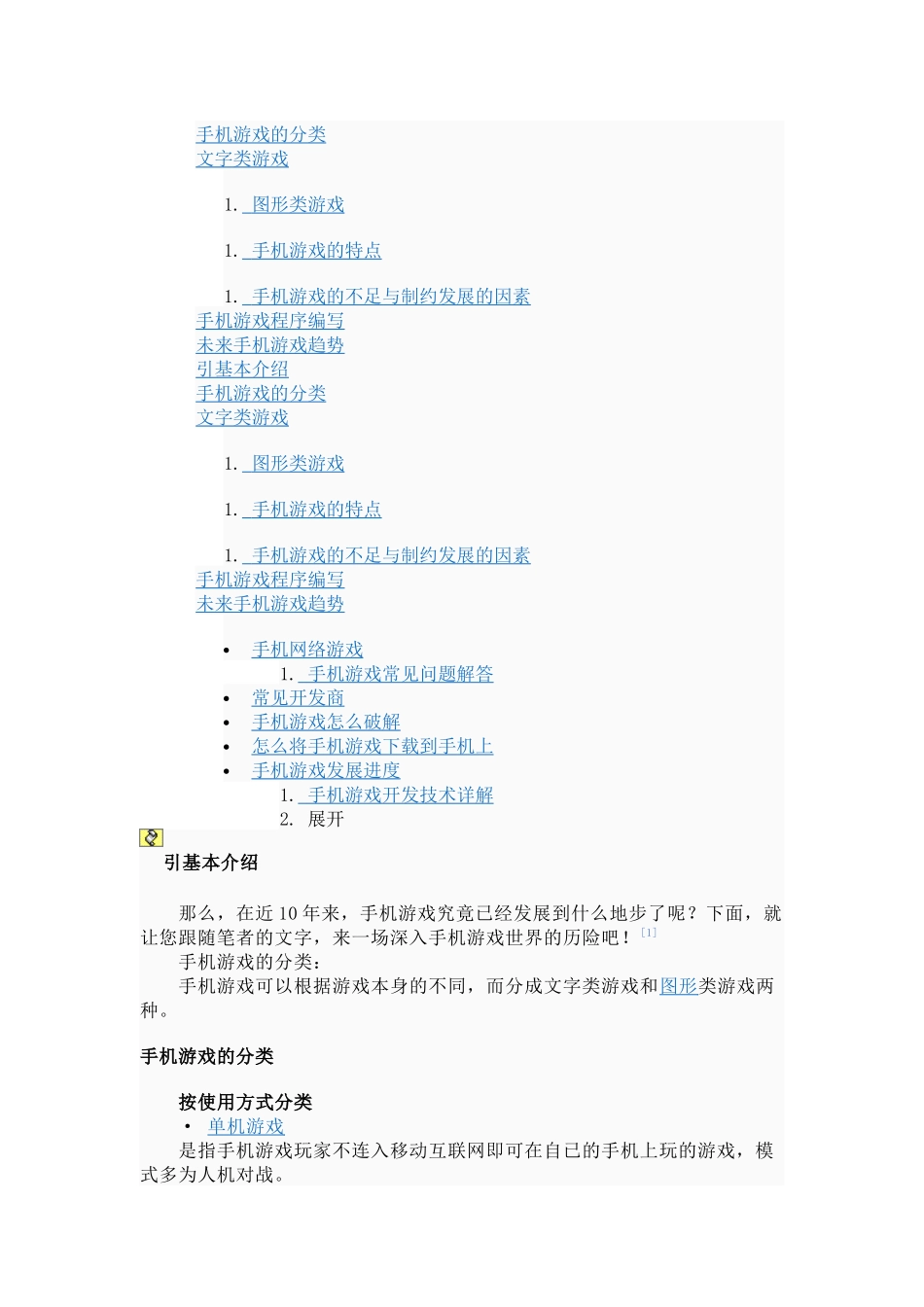 手机游戏简介介绍_第2页