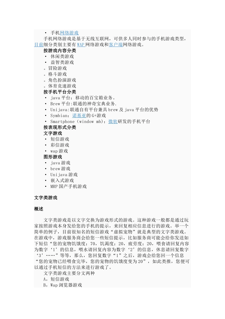 手机游戏简介介绍_第3页