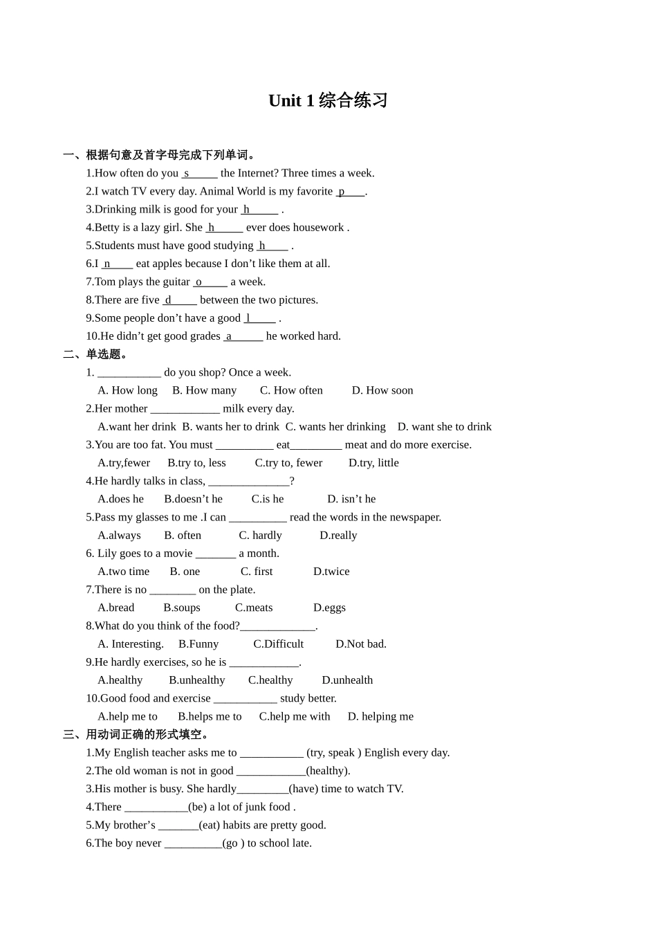 unit 1 how often do you exercise  同步练习（人教新课标八年级上） (7)doc--初中英语 _第1页