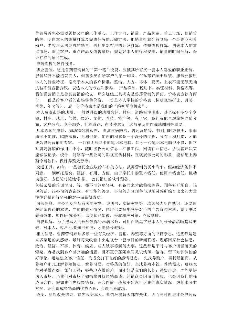 兽药销销的结论 _第2页