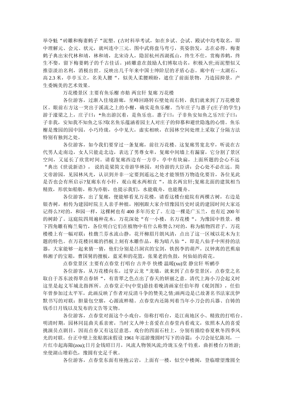 上海景点景点的导游词5篇 _第2页