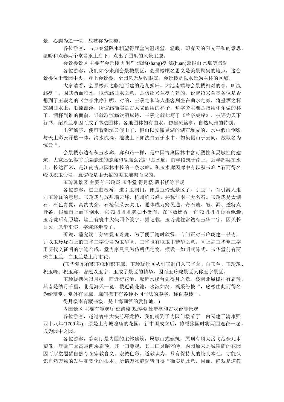 上海景点景点的导游词5篇 _第3页