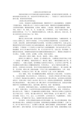 上海景点景点的导游词5篇 