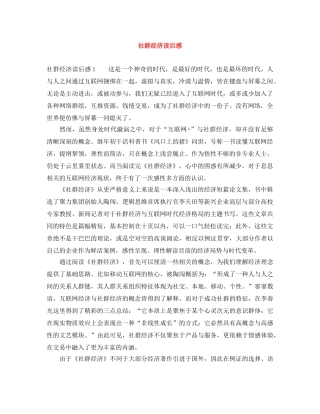 社群经济读后感 