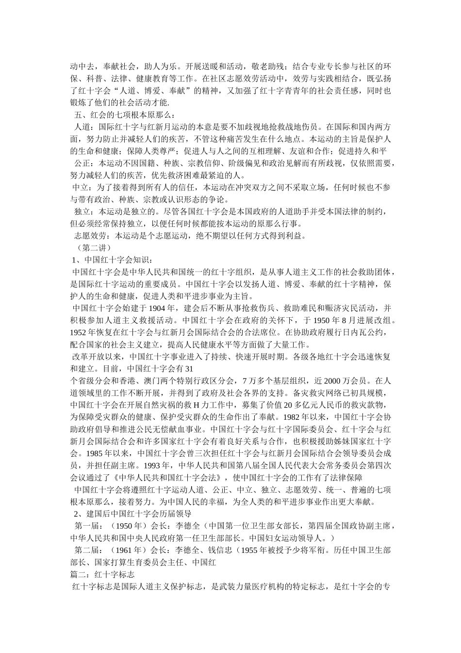 世界红十字会的主题、标志和类别 _第2页