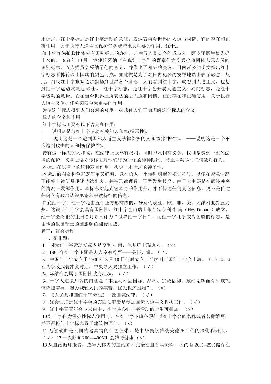 世界红十字会的主题、标志和类别 _第3页