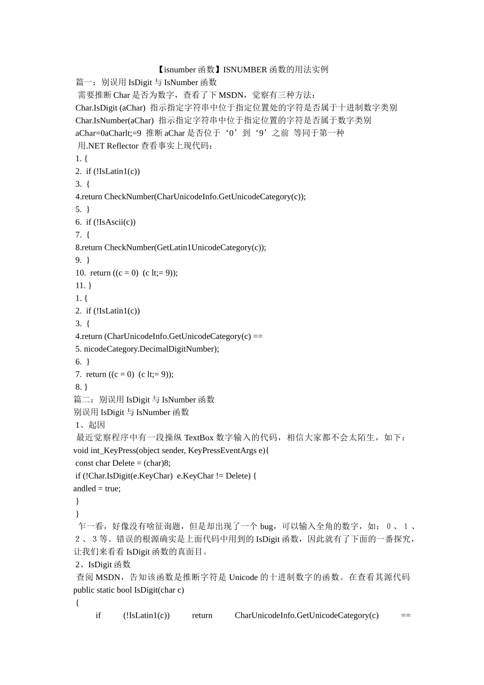 【isnumber函数】ISNUMBER函数的用法实例 _第1页