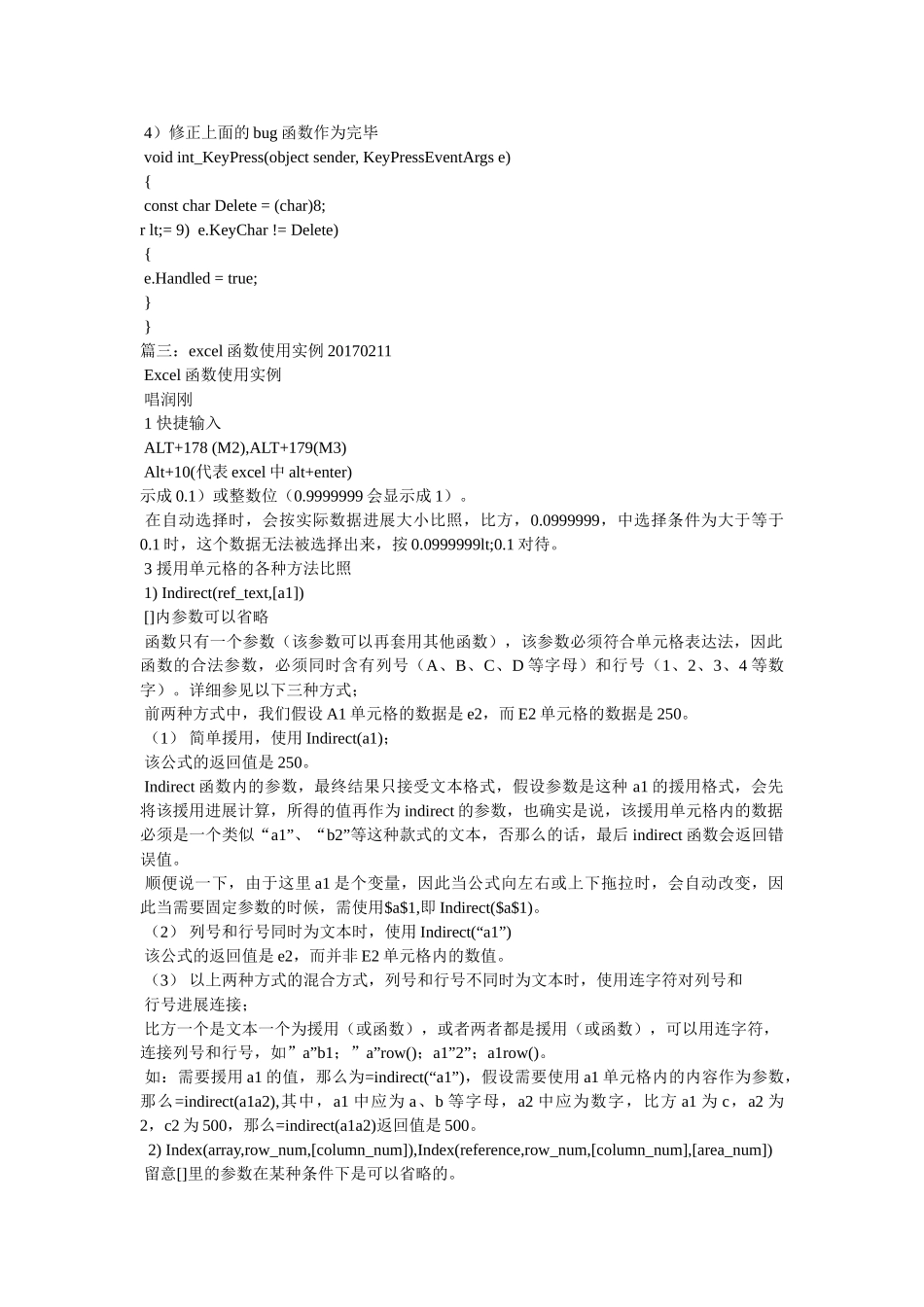 【isnumber函数】ISNUMBER函数的用法实例 _第3页