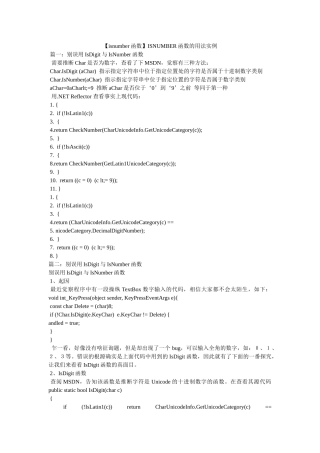 【isnumber函数】ISNUMBER函数的用法实例 