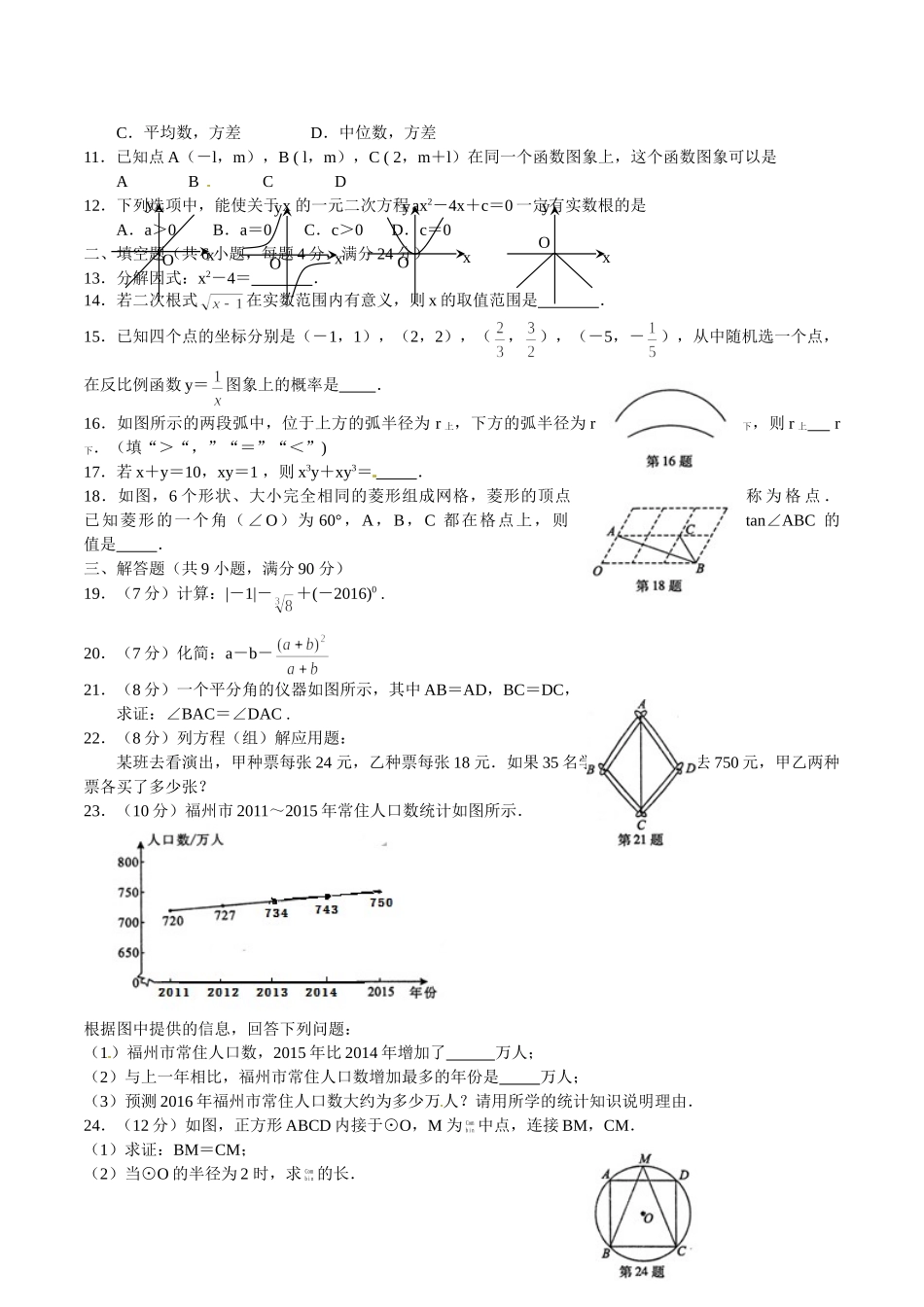 2016年福州市中考数学试题及答案 _第2页
