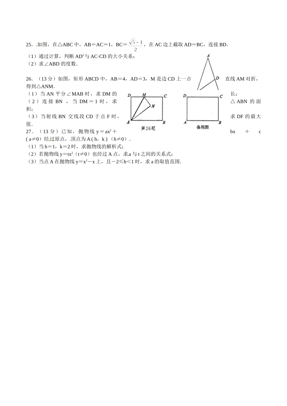 2016年福州市中考数学试题及答案 _第3页