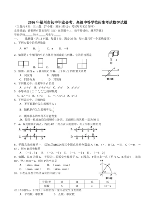 2016年福州市中考数学试题及答案 