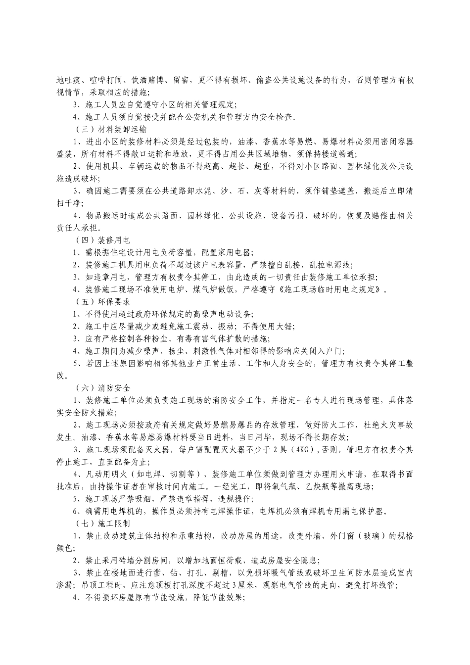 房屋装饰装修管理协议3_第2页