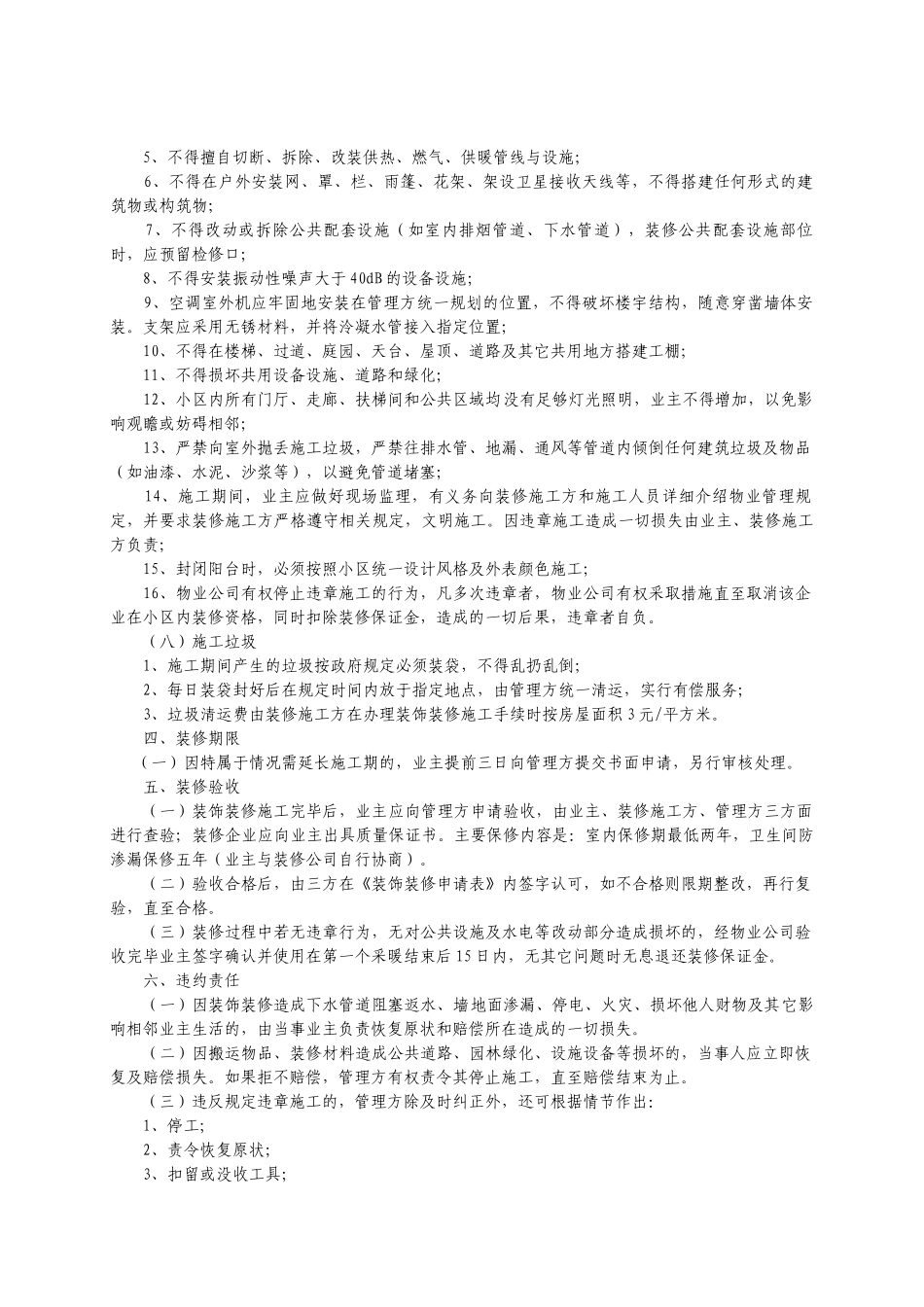房屋装饰装修管理协议3_第3页