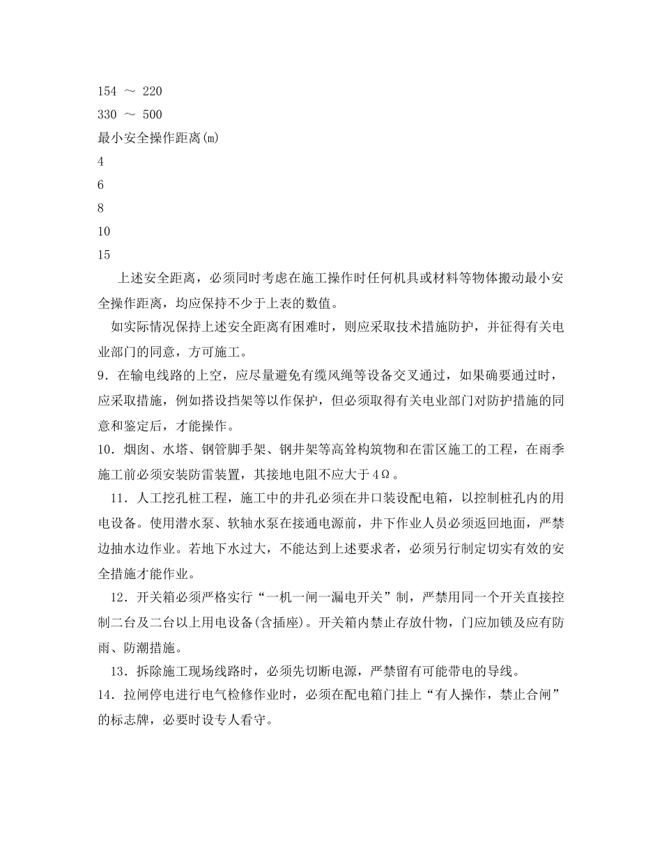 《管理资料-技术交底》之现场用电安全交底 _第2页