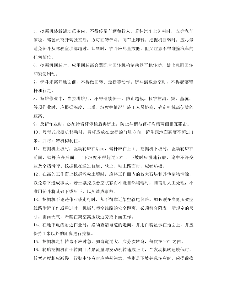 《管理资料-技术交底》之挖掘机安全技术操作规程交底书 _第2页